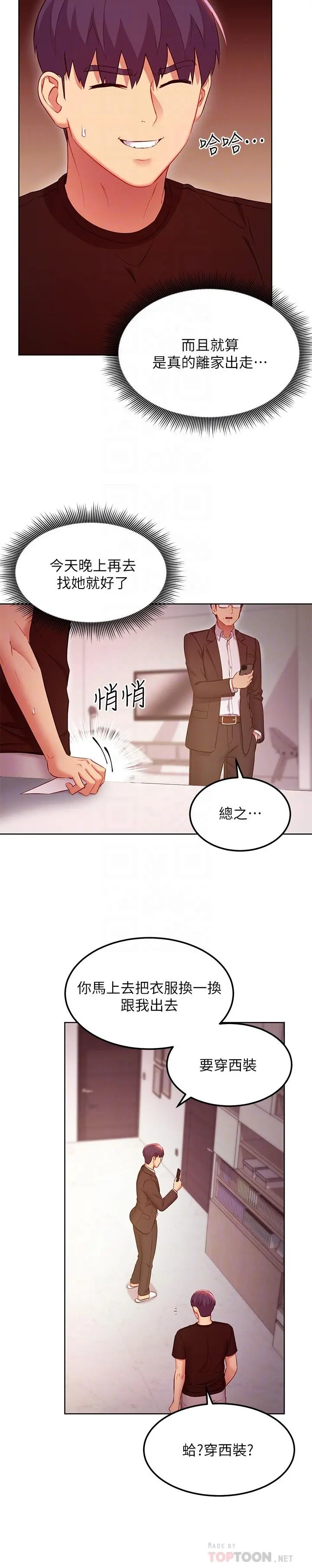 继母的朋友们 - 第119话-不管哪个身份我都不够格 - page 8