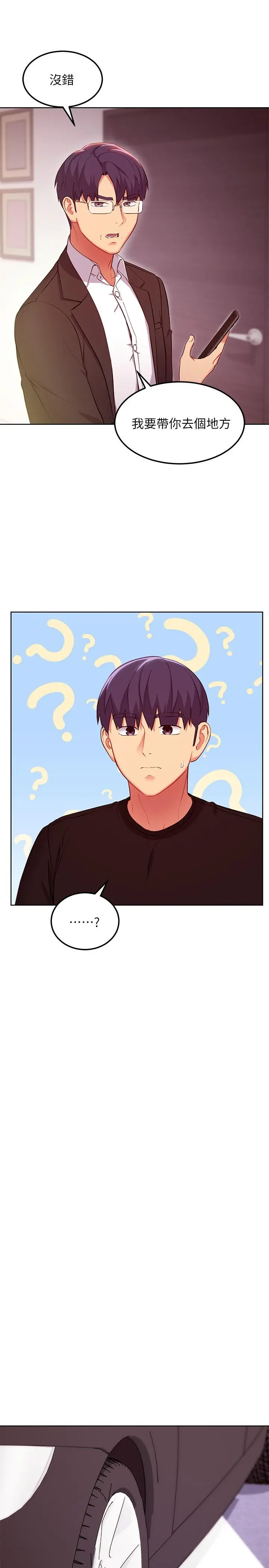 继母的朋友们 - 第119话-不管哪个身份我都不够格 - page 9