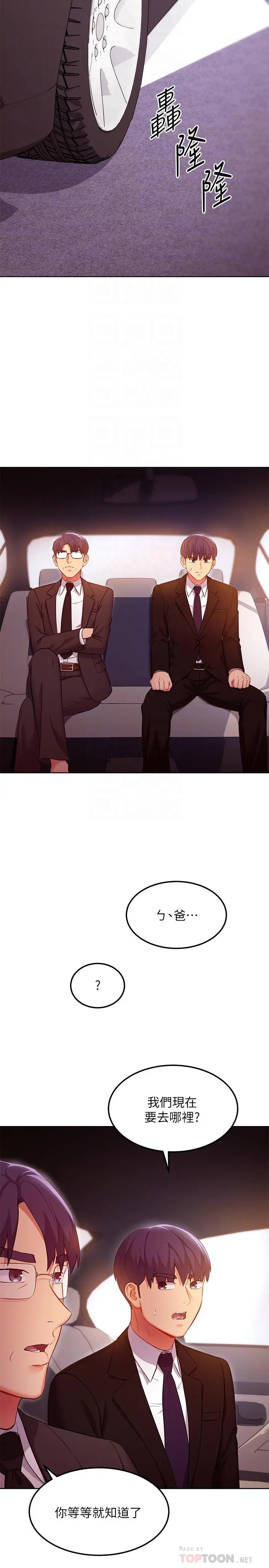 继母的朋友们 - 第119话-不管哪个身份我都不够格 - page 10