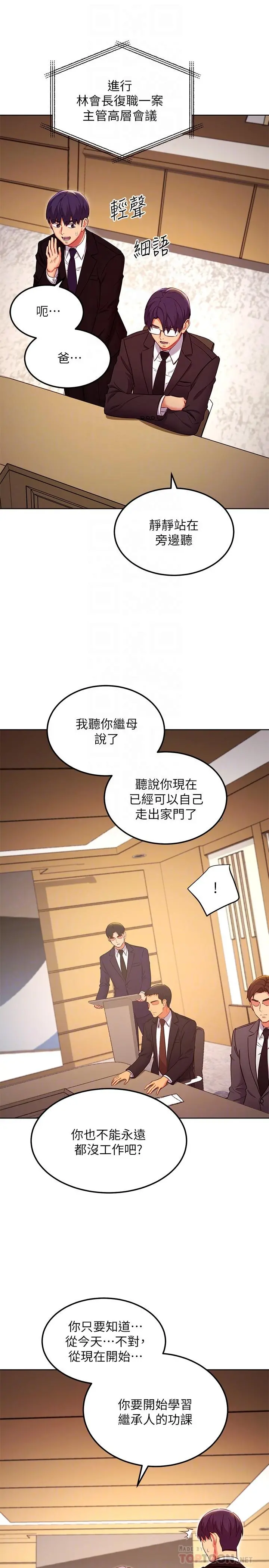 继母的朋友们 - 第119话-不管哪个身份我都不够格 - page 14