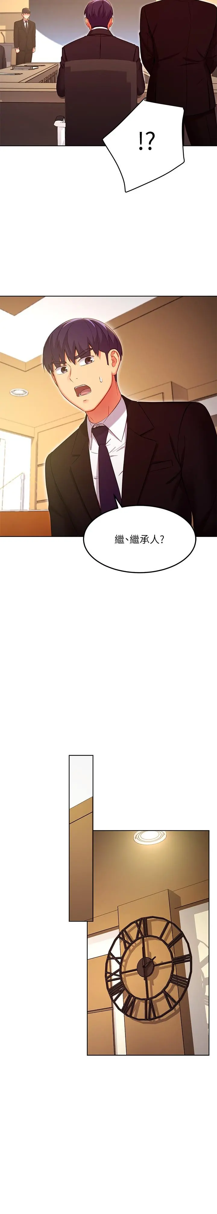 继母的朋友们 - 第119话-不管哪个身份我都不够格 - page 15