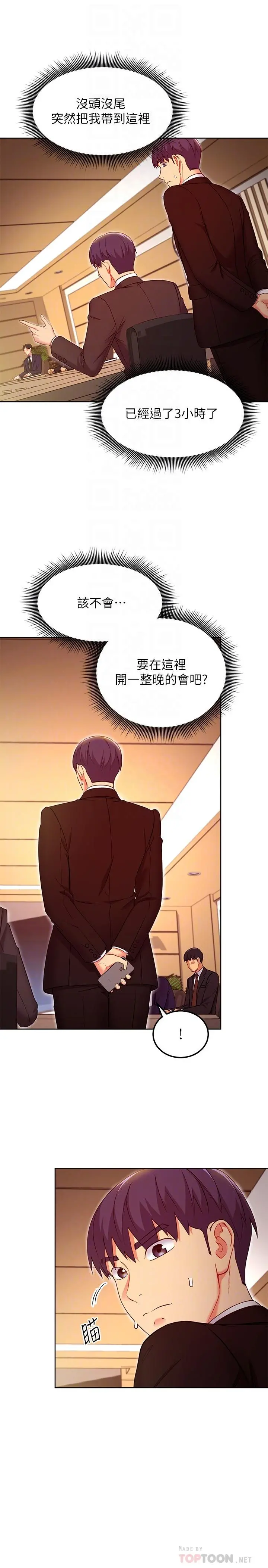 继母的朋友们 - 第119话-不管哪个身份我都不够格 - page 16