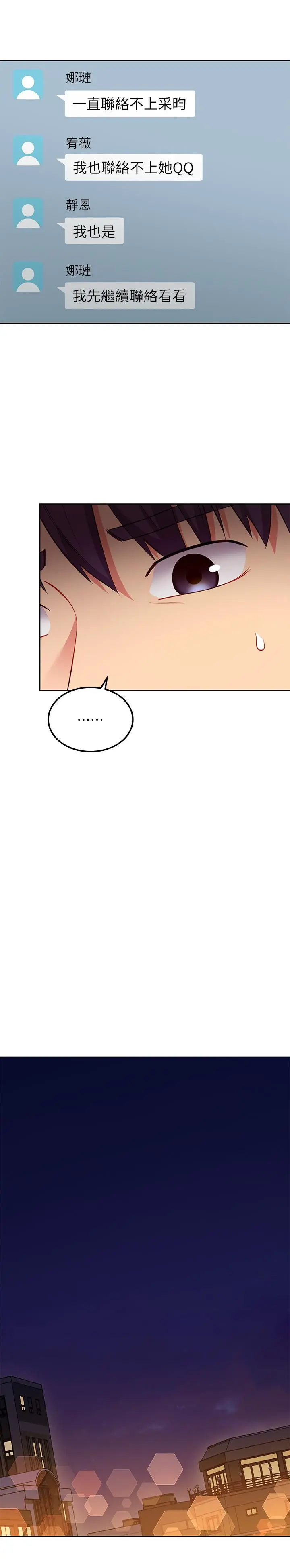 继母的朋友们 - 第119话-不管哪个身份我都不够格 - page 17