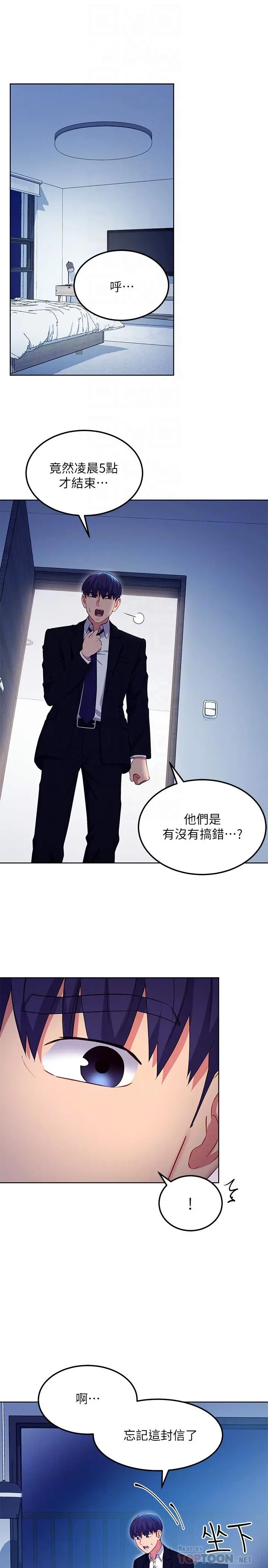 继母的朋友们 - 第119话-不管哪个身份我都不够格 - page 18