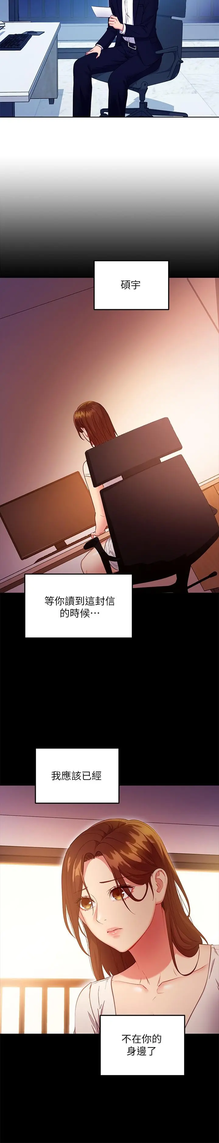 继母的朋友们 - 第119话-不管哪个身份我都不够格 - page 19