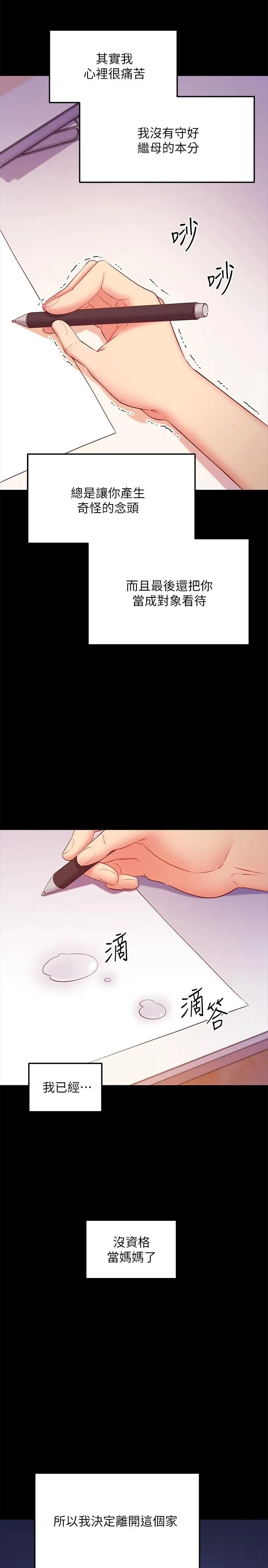 继母的朋友们 - 第119话-不管哪个身份我都不够格 - page 21