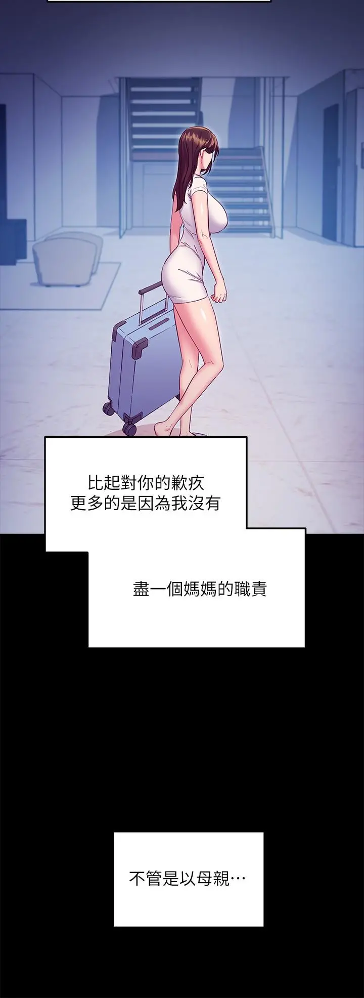 继母的朋友们 - 第119话-不管哪个身份我都不够格 - page 22
