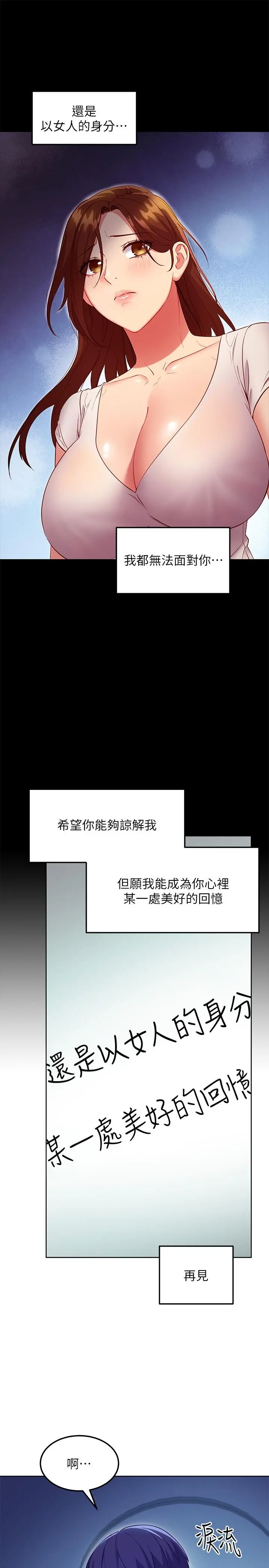 继母的朋友们 - 第119话-不管哪个身份我都不够格 - page 23