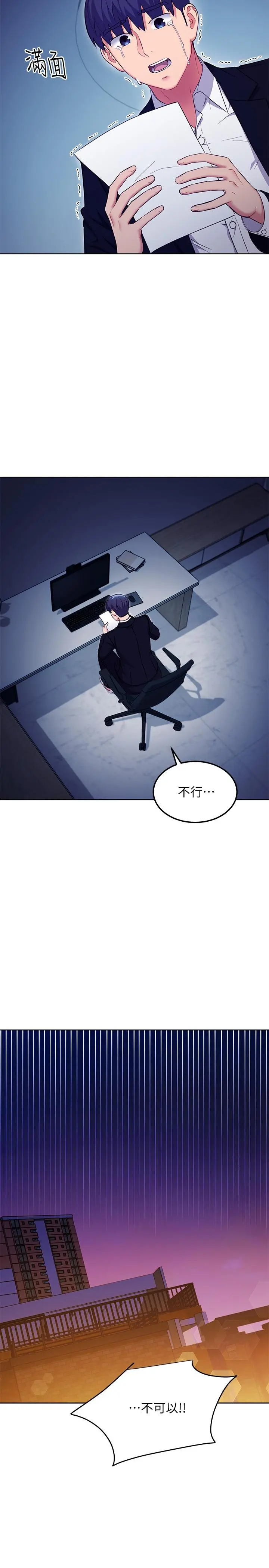 继母的朋友们 - 第119话-不管哪个身份我都不够格 - page 24