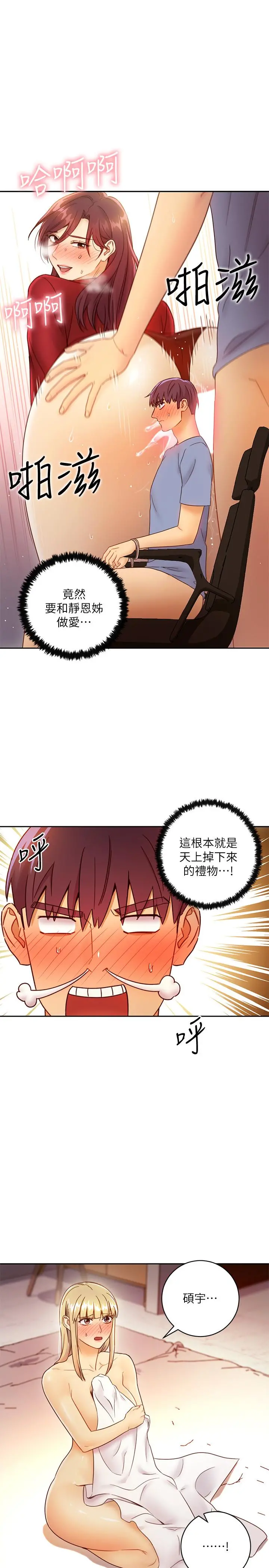 继母的朋友们 - 第39话-因为静恩的辱骂而感到兴奋 - page 3