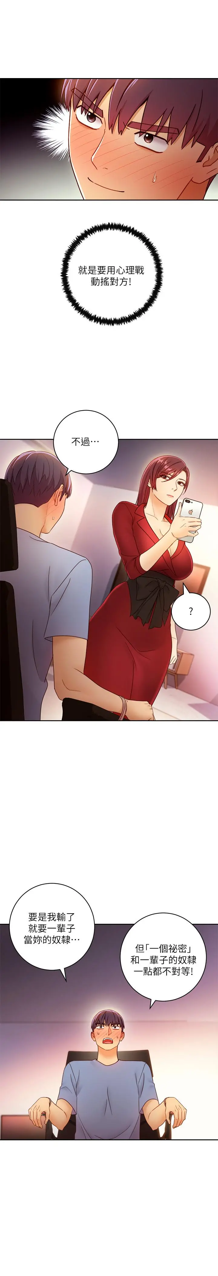 继母的朋友们 - 第39话-因为静恩的辱骂而感到兴奋 - page 5