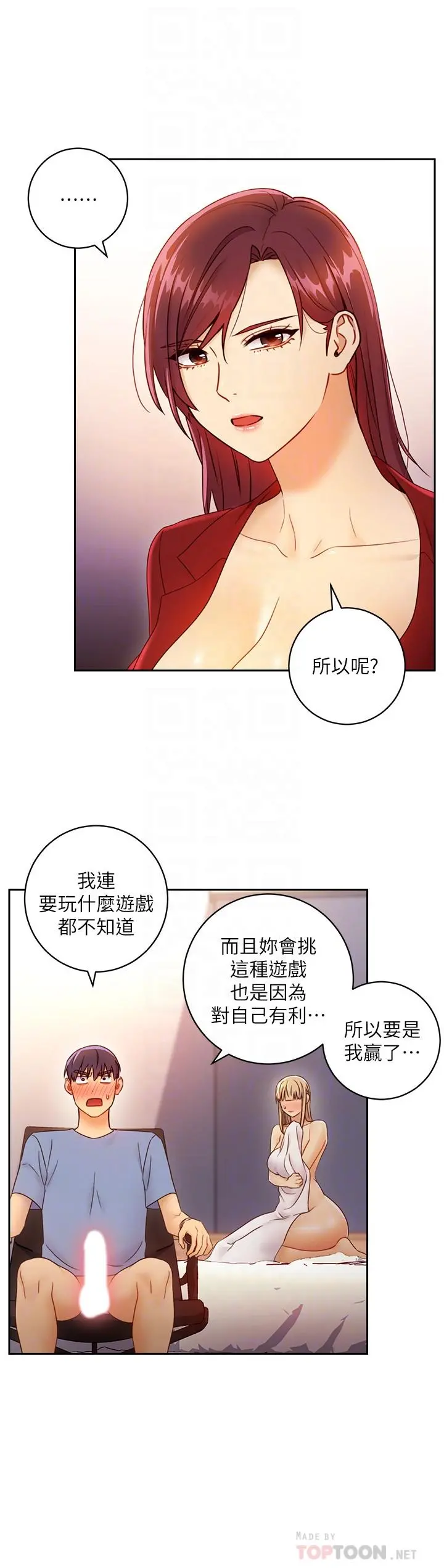 继母的朋友们 - 第39话-因为静恩的辱骂而感到兴奋 - page 6