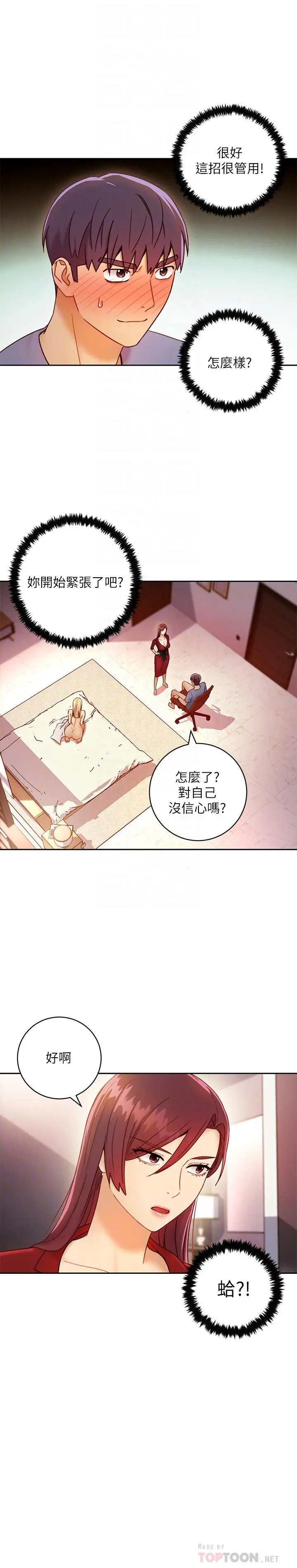 继母的朋友们 - 第39话-因为静恩的辱骂而感到兴奋 - page 8