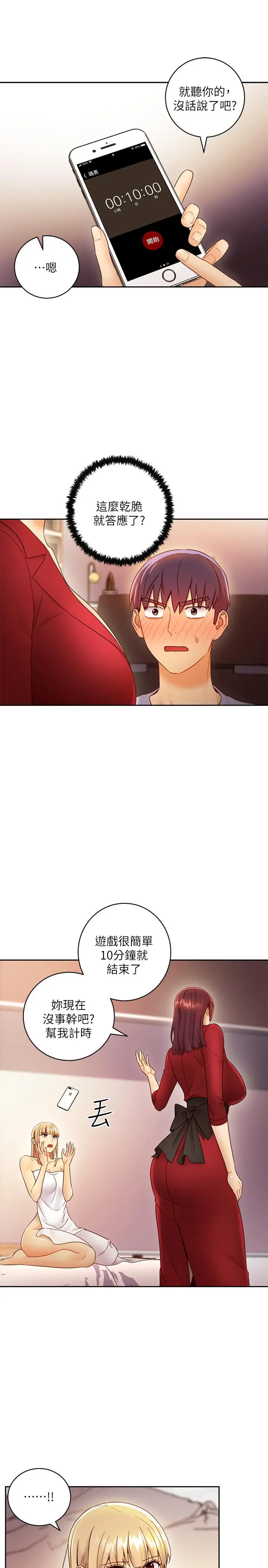 继母的朋友们 - 第39话-因为静恩的辱骂而感到兴奋 - page 9