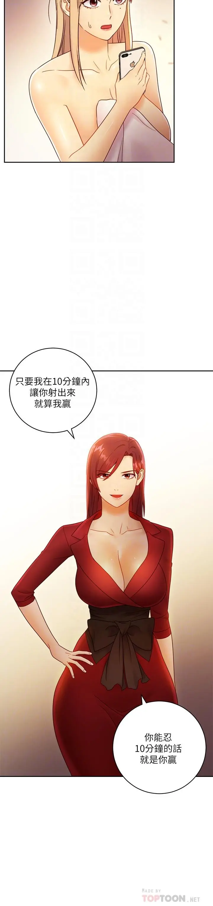 继母的朋友们 - 第39话-因为静恩的辱骂而感到兴奋 - page 10
