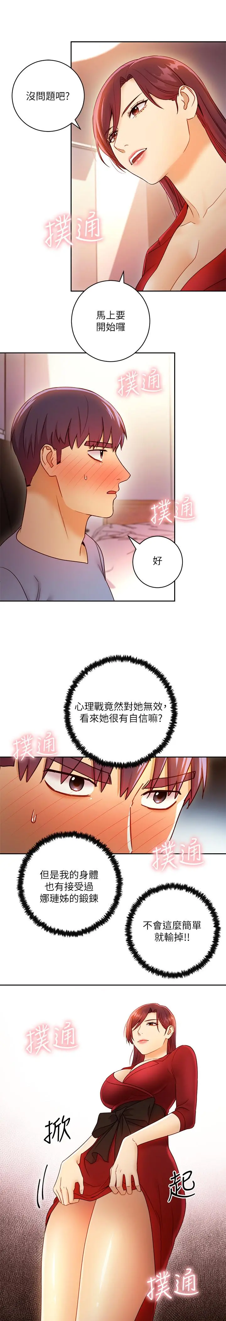 继母的朋友们 - 第39话-因为静恩的辱骂而感到兴奋 - page 11