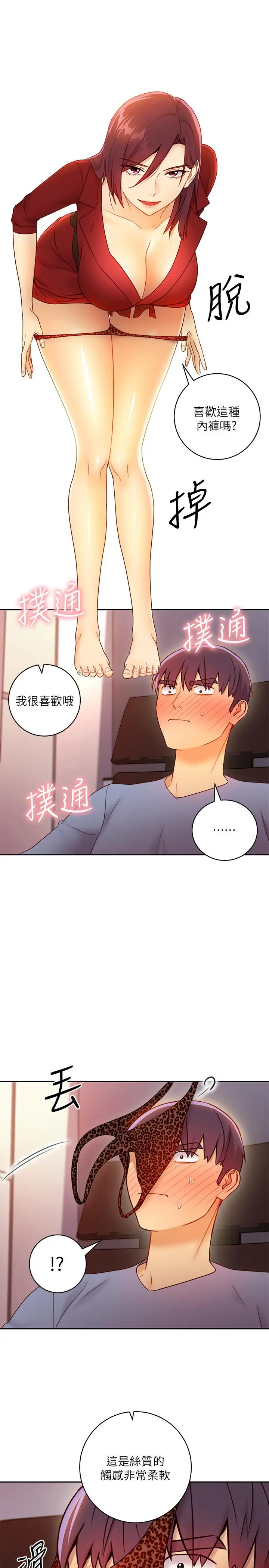 继母的朋友们 - 第39话-因为静恩的辱骂而感到兴奋 - page 13