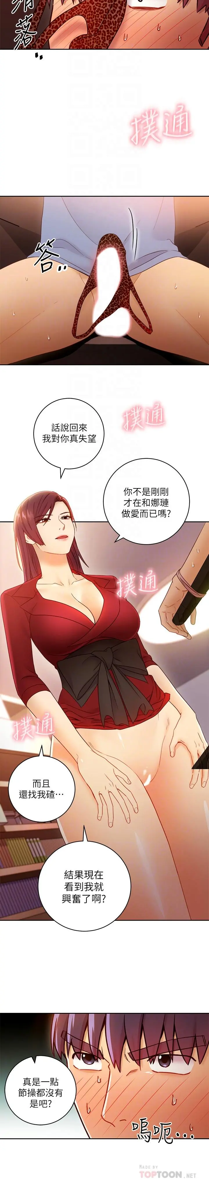 继母的朋友们 - 第39话-因为静恩的辱骂而感到兴奋 - page 14