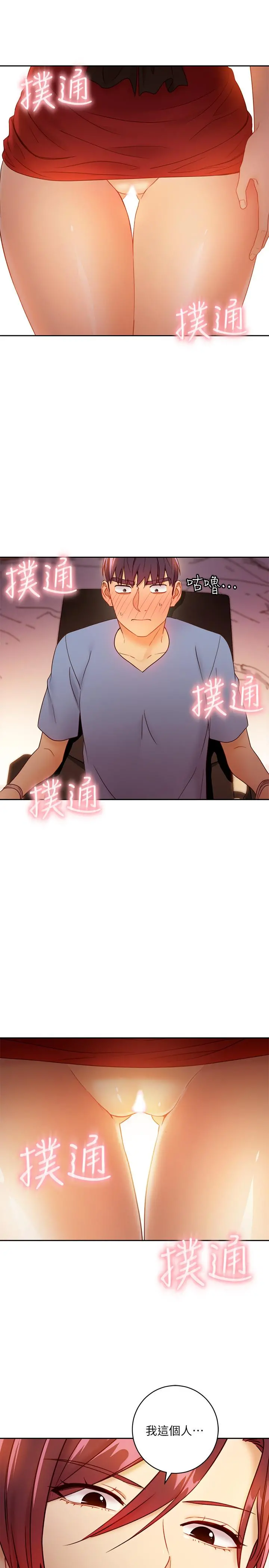 继母的朋友们 - 第39话-因为静恩的辱骂而感到兴奋 - page 15