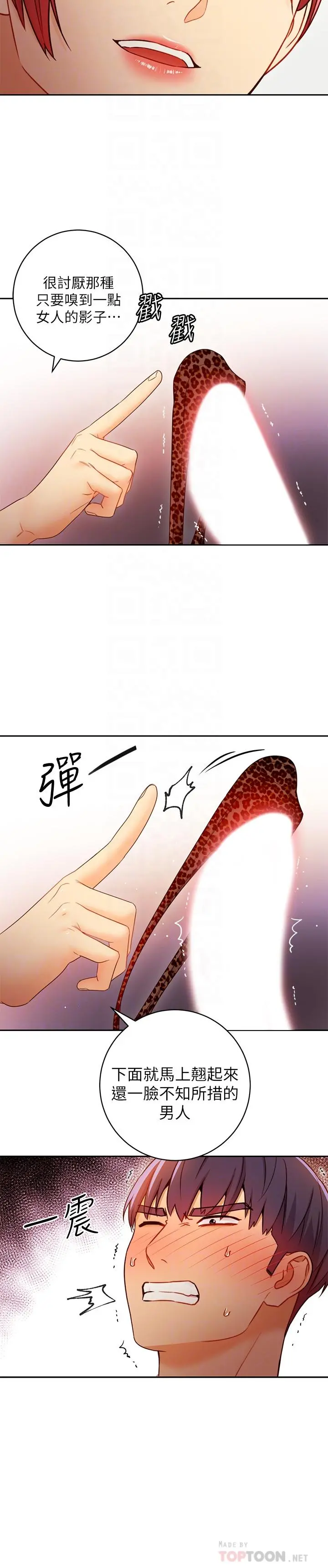 继母的朋友们 - 第39话-因为静恩的辱骂而感到兴奋 - page 16