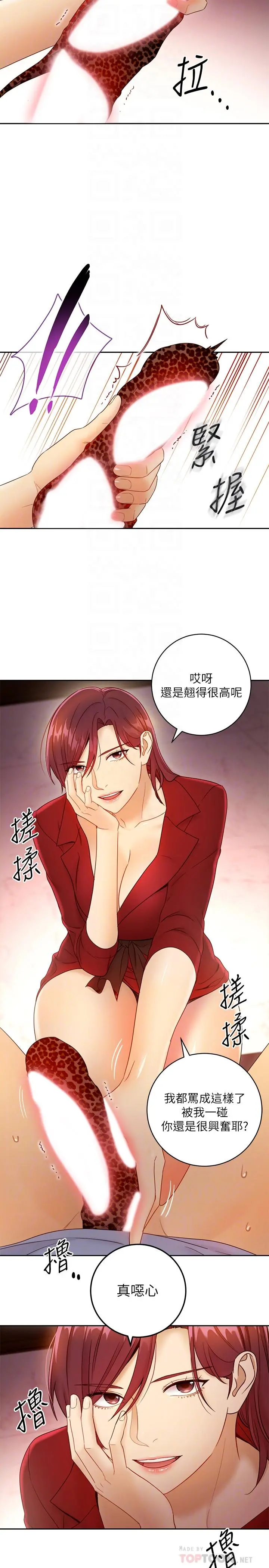 继母的朋友们 - 第39话-因为静恩的辱骂而感到兴奋 - page 18