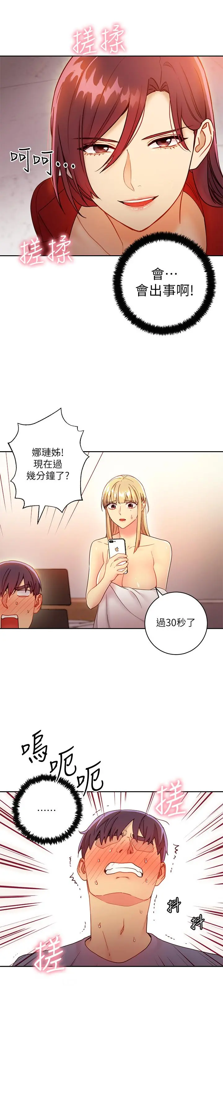 继母的朋友们 - 第39话-因为静恩的辱骂而感到兴奋 - page 21