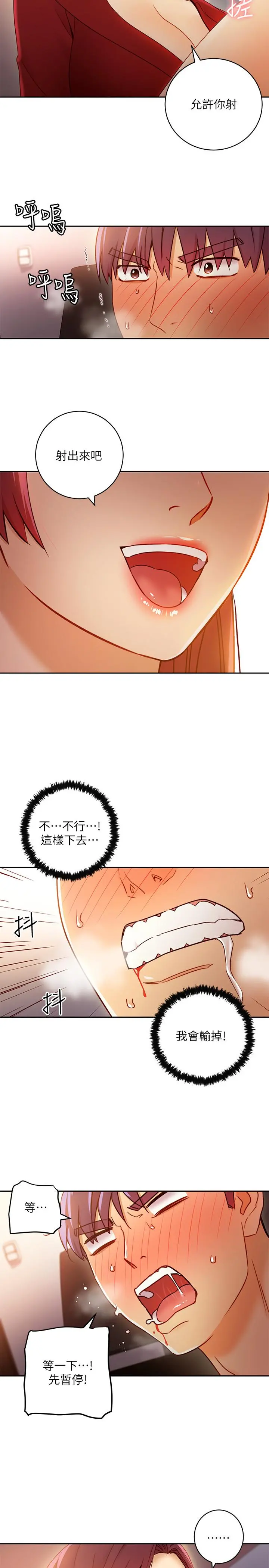 继母的朋友们 - 第39话-因为静恩的辱骂而感到兴奋 - page 31