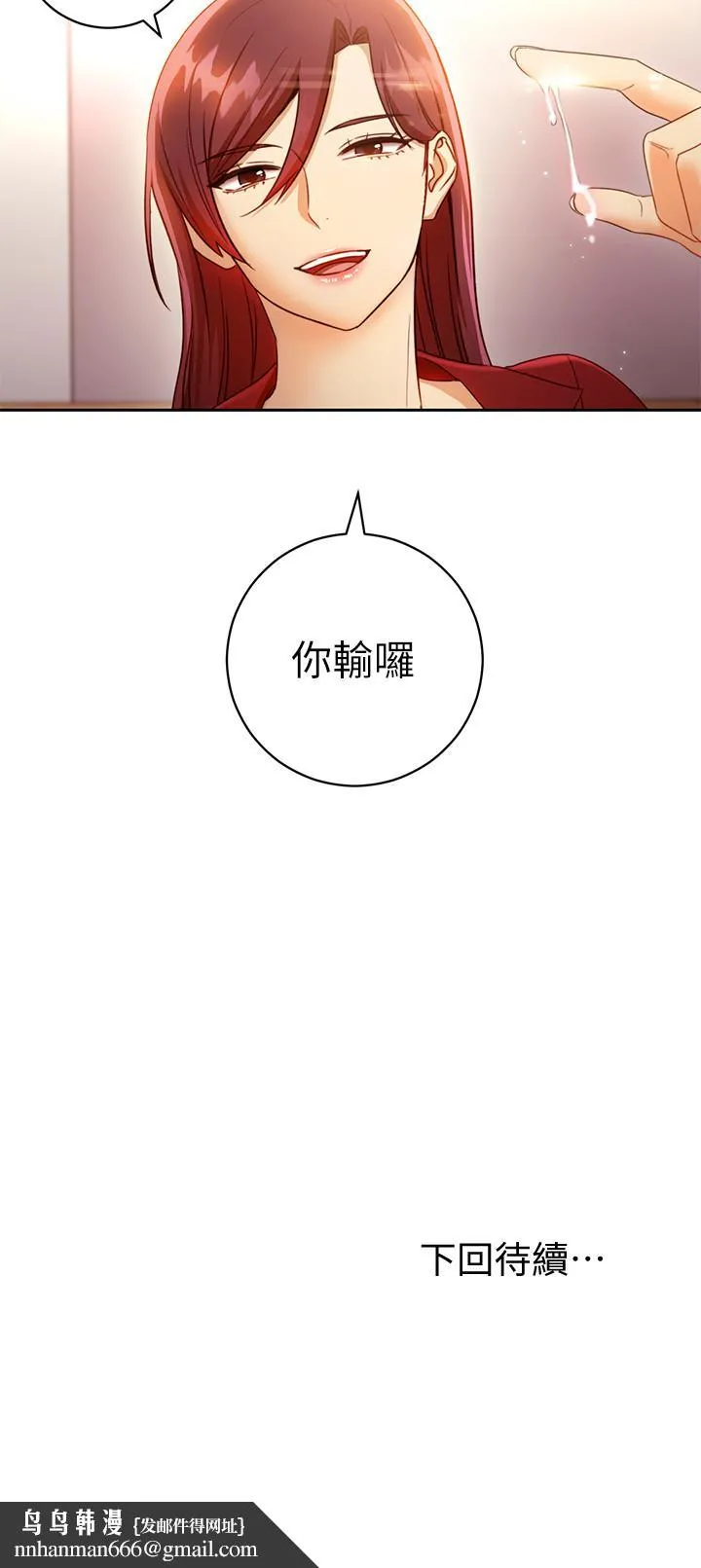 继母的朋友们 - 第39话-因为静恩的辱骂而感到兴奋 - page 34