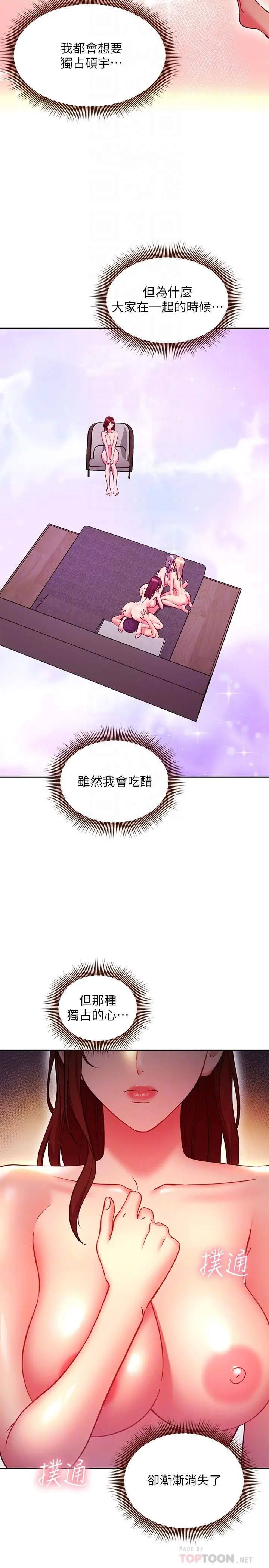 继母的朋友们 - 第140话-被硕宇老二驯服的女人们 - page 8