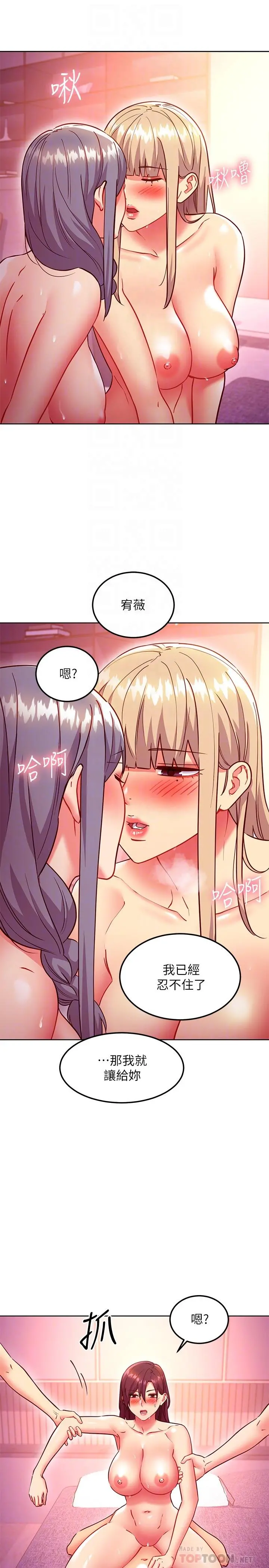 继母的朋友们 - 第140话-被硕宇老二驯服的女人们 - page 12