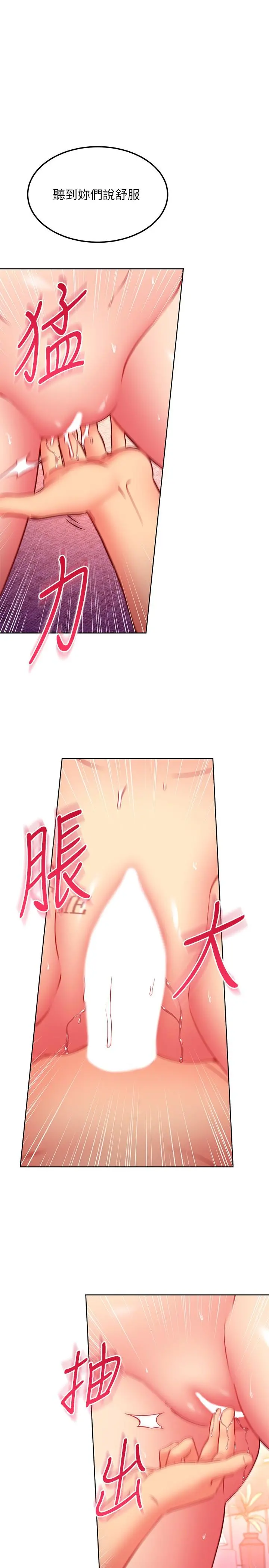 继母的朋友们 - 第140话-被硕宇老二驯服的女人们 - page 24