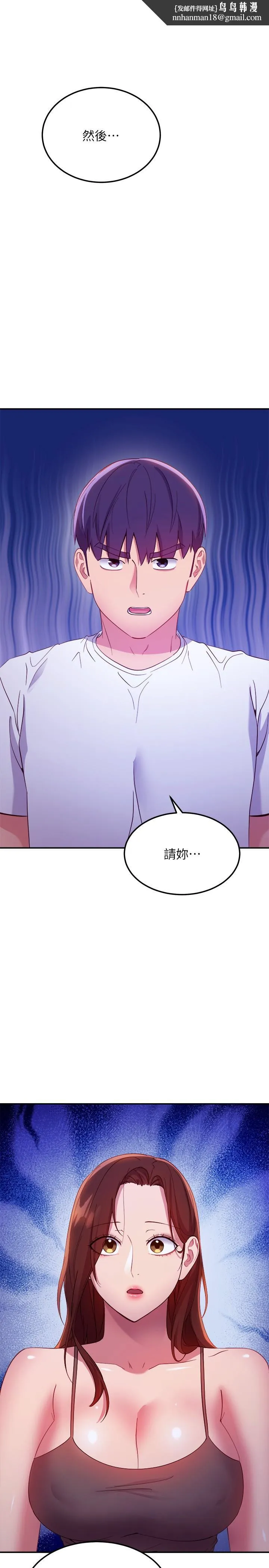 继母的朋友们 - 第108话-安慰硕宇的惊喜 - page 1