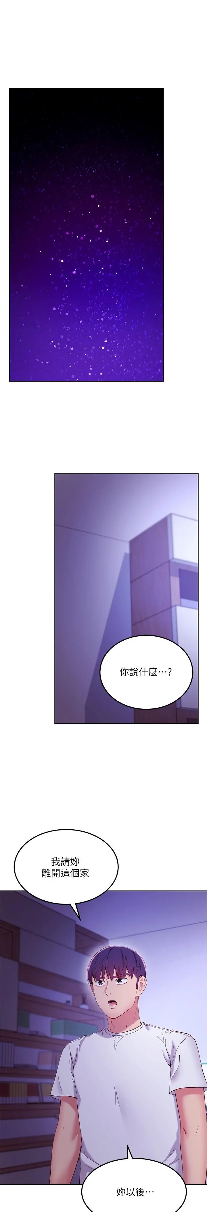 继母的朋友们 - 第108话-安慰硕宇的惊喜 - page 3