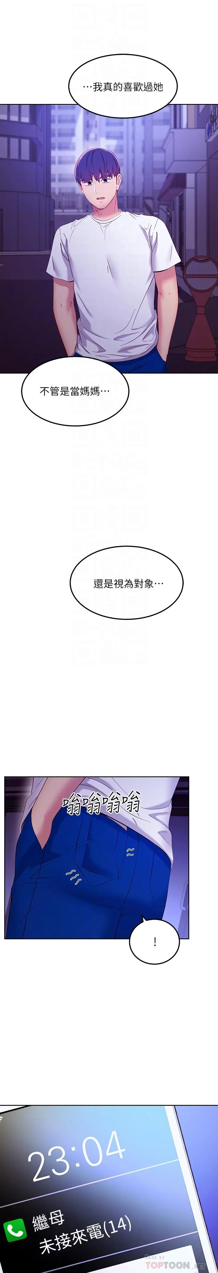 继母的朋友们 - 第108话-安慰硕宇的惊喜 - page 8