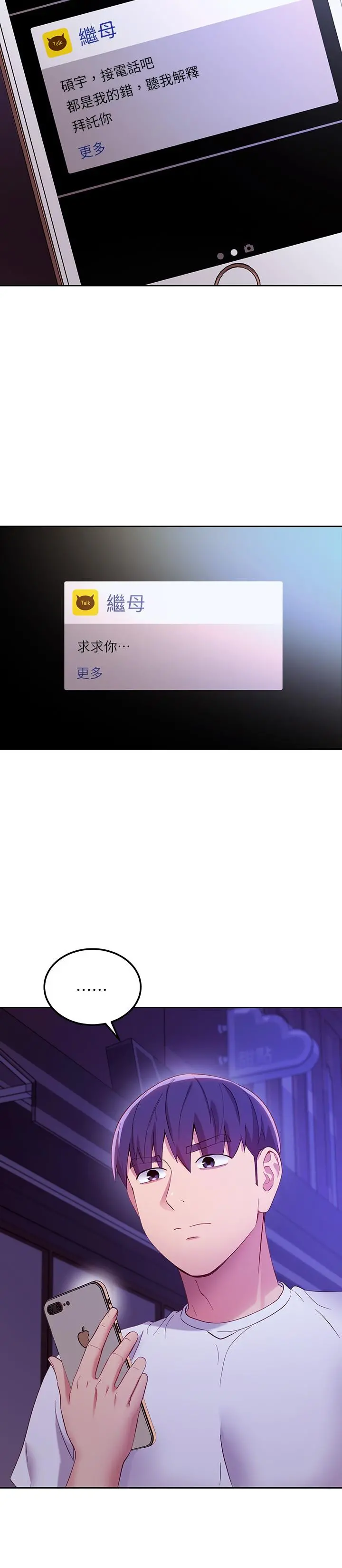 继母的朋友们 - 第108话-安慰硕宇的惊喜 - page 9