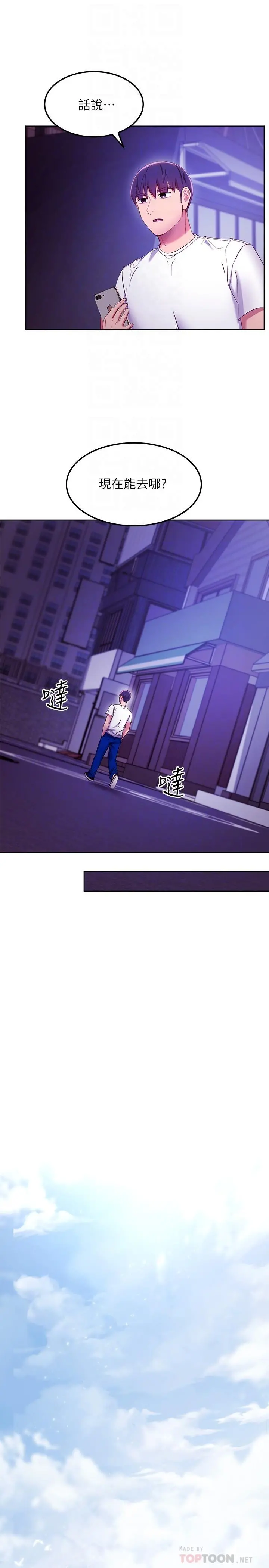 继母的朋友们 - 第108话-安慰硕宇的惊喜 - page 10