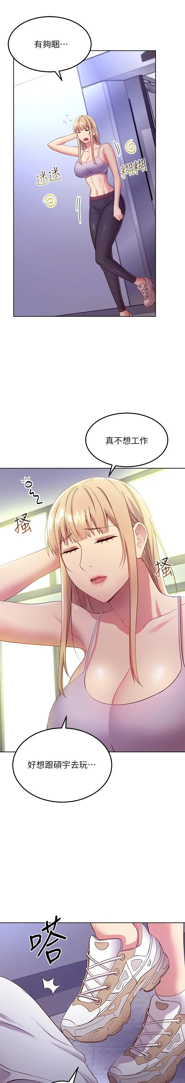 继母的朋友们 - 第108话-安慰硕宇的惊喜 - page 13
