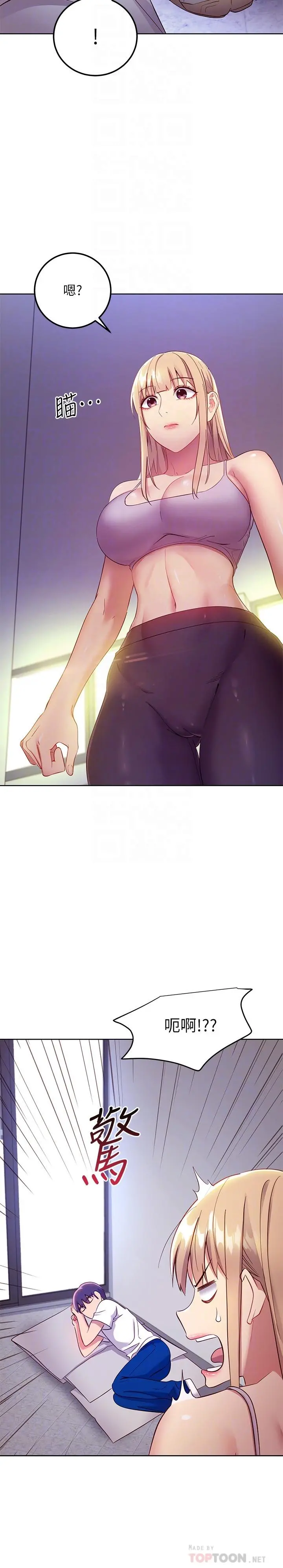继母的朋友们 - 第108话-安慰硕宇的惊喜 - page 14