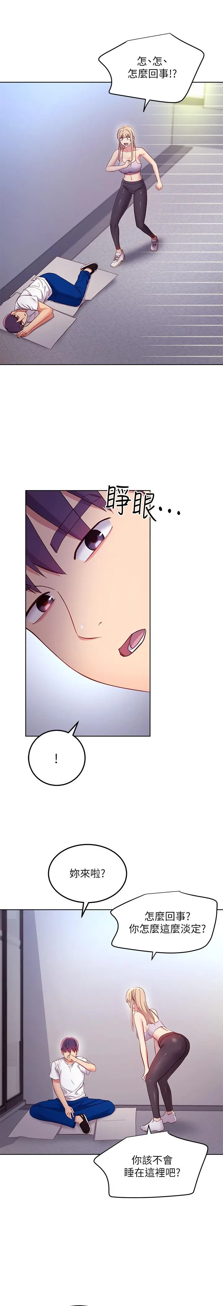 继母的朋友们 - 第108话-安慰硕宇的惊喜 - page 15