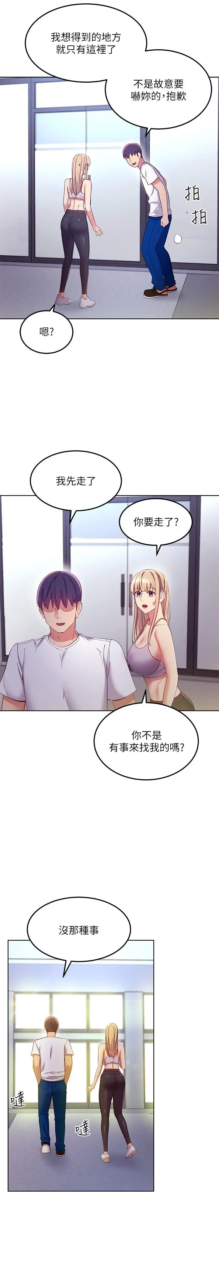 继母的朋友们 - 第108话-安慰硕宇的惊喜 - page 17