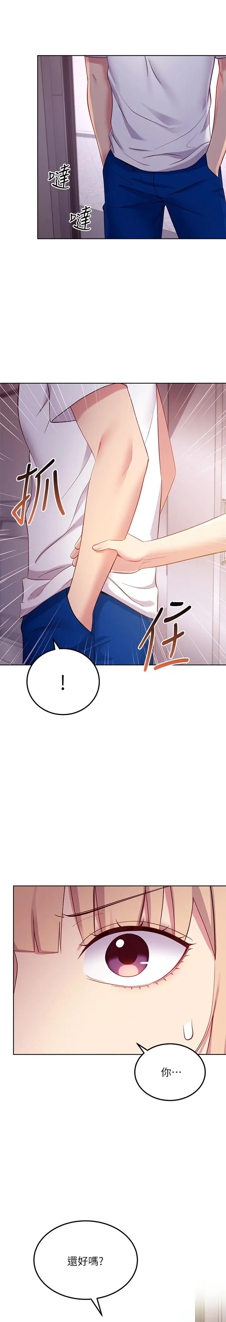 继母的朋友们 - 第108话-安慰硕宇的惊喜 - page 19