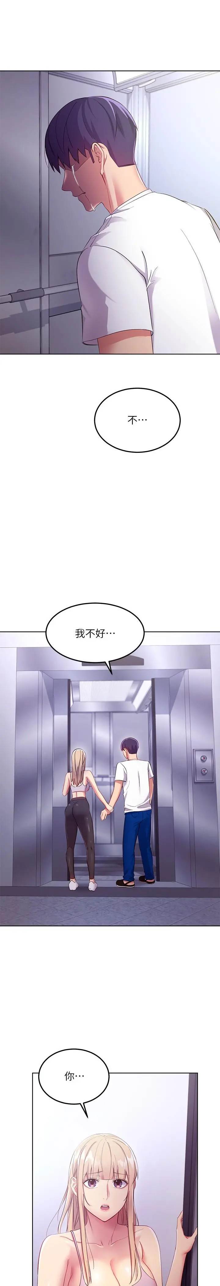 继母的朋友们 - 第108话-安慰硕宇的惊喜 - page 21