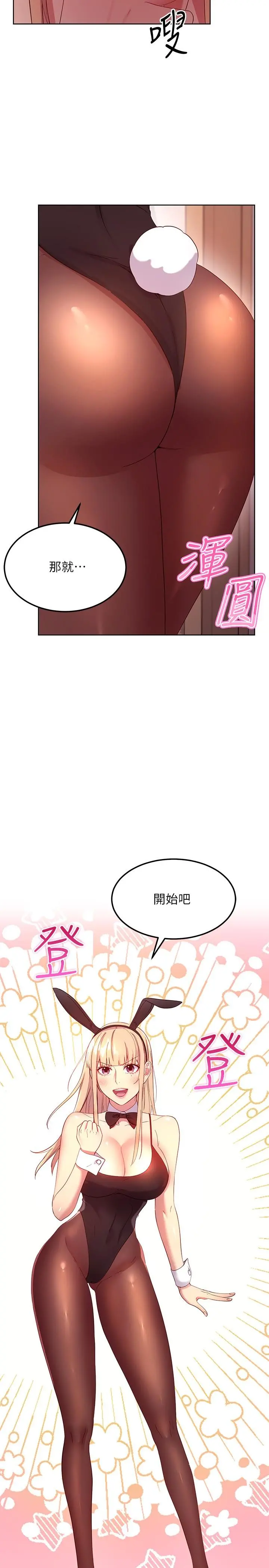 继母的朋友们 - 第108话-安慰硕宇的惊喜 - page 26