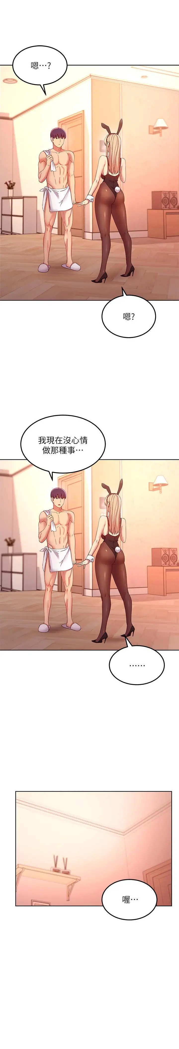 继母的朋友们 - 第108话-安慰硕宇的惊喜 - page 28