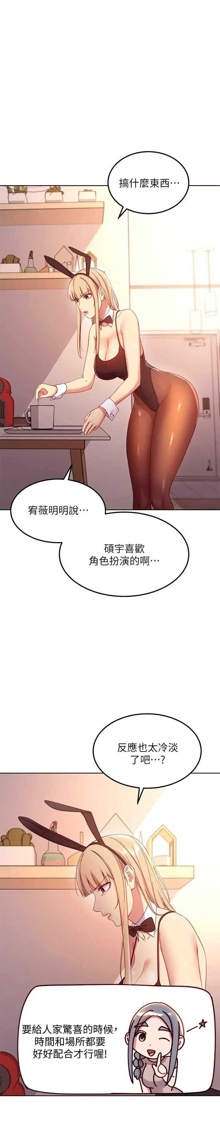继母的朋友们 - 第108话-安慰硕宇的惊喜 - page 29
