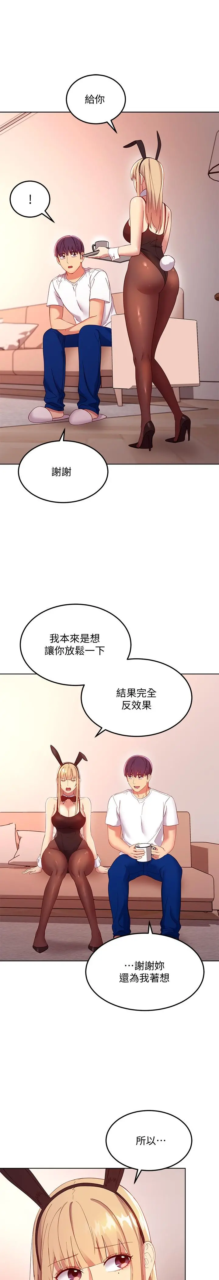 继母的朋友们 - 第108话-安慰硕宇的惊喜 - page 30