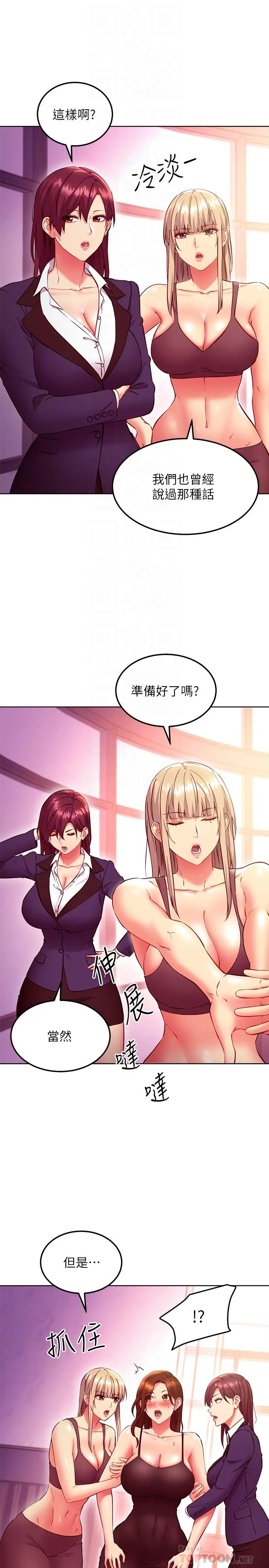 继母的朋友们 - 第137话-榨取精液的发情母狗 - page 8