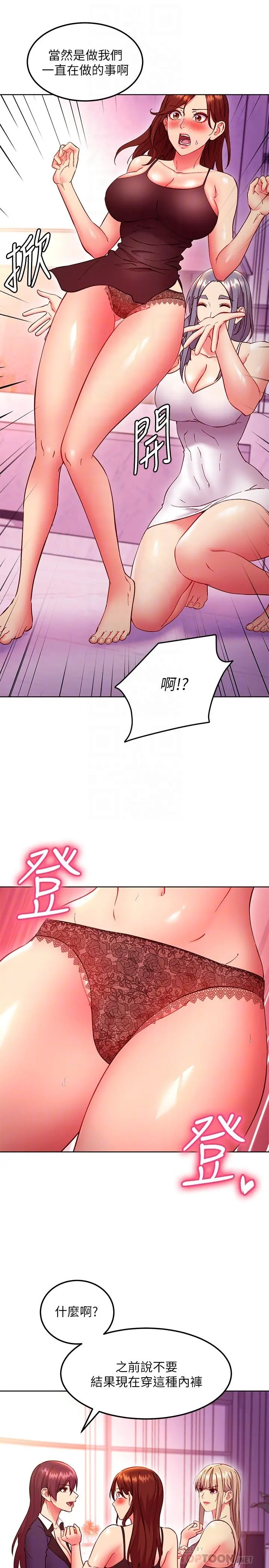 继母的朋友们 - 第137话-榨取精液的发情母狗 - page 10