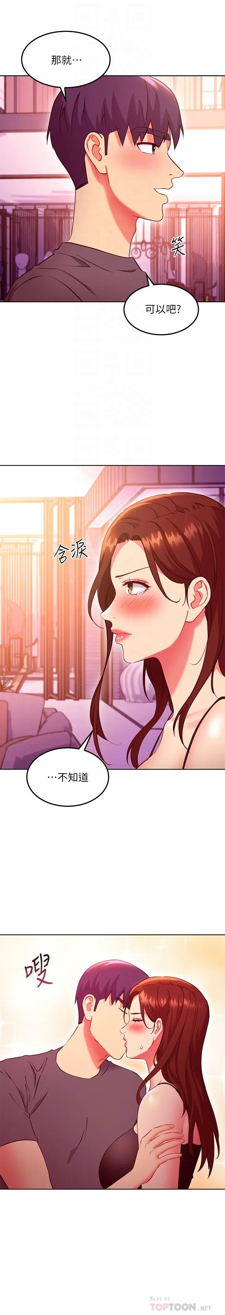 继母的朋友们 - 第137话-榨取精液的发情母狗 - page 12