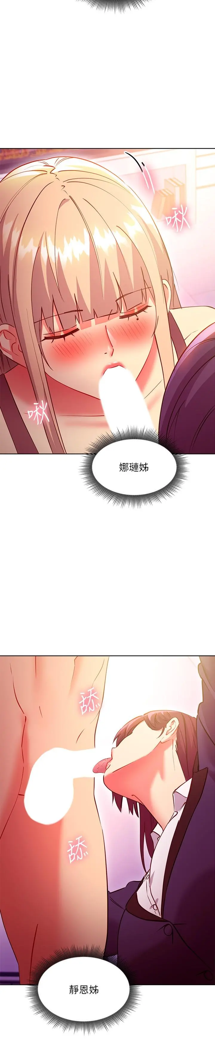 继母的朋友们 - 第137话-榨取精液的发情母狗 - page 20